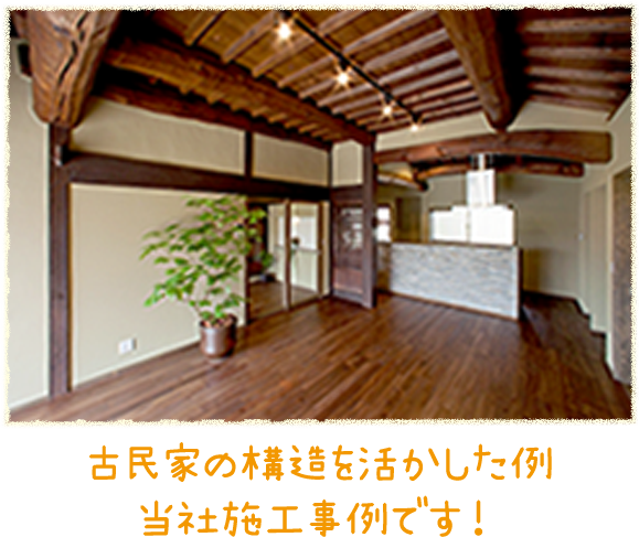 中古を買ってリフォームしよう 丨和歌山の田舎暮らし 古民家 住宅物件情報ならスエタカへ